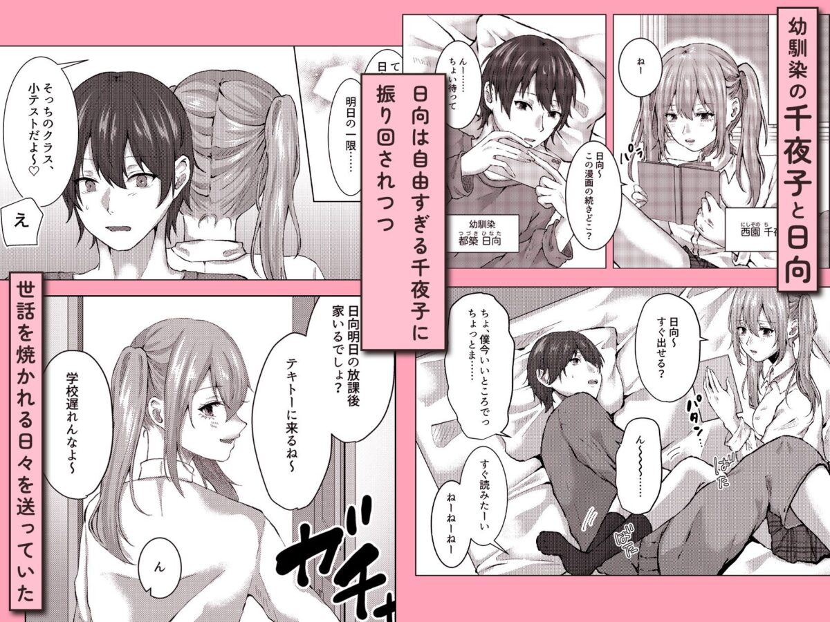 幼馴染との遊び方【柔蜜】【ことまろ】 画像1