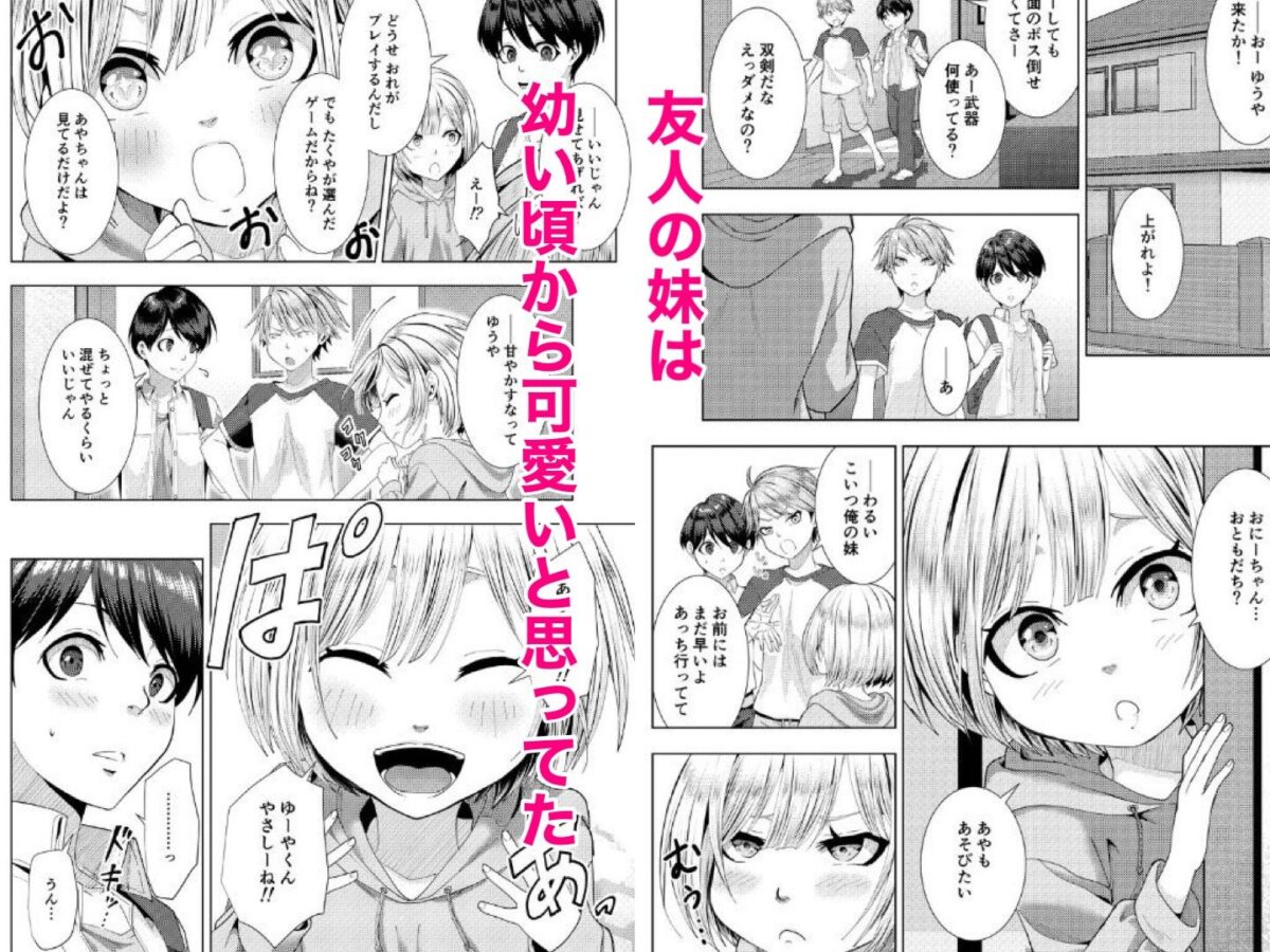 友達の妹がエロがってきた話【あんこりずむ】【あんみつかけ太郎】【長次郎】 画像1