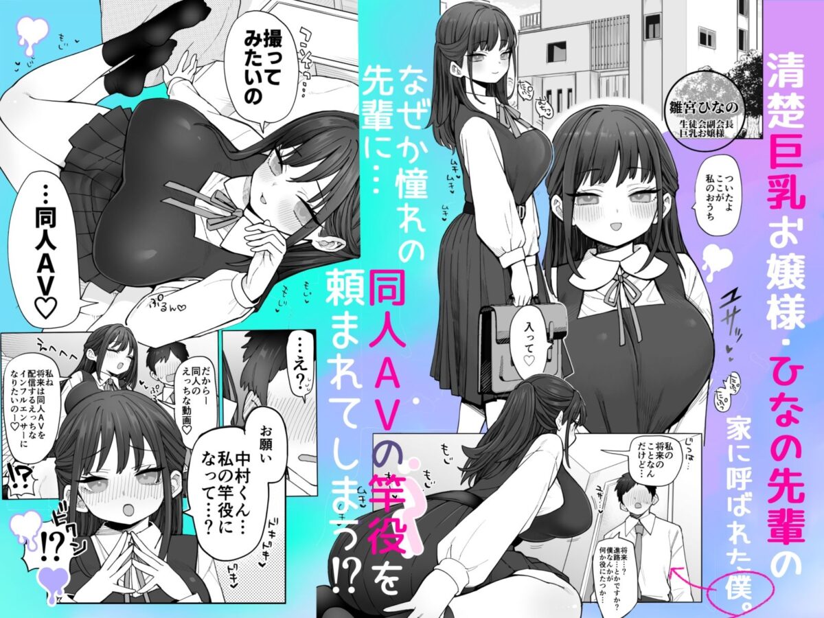 承認欲求強め乳輪のひなの先輩【ナポりたん】【なな骨】 画像1