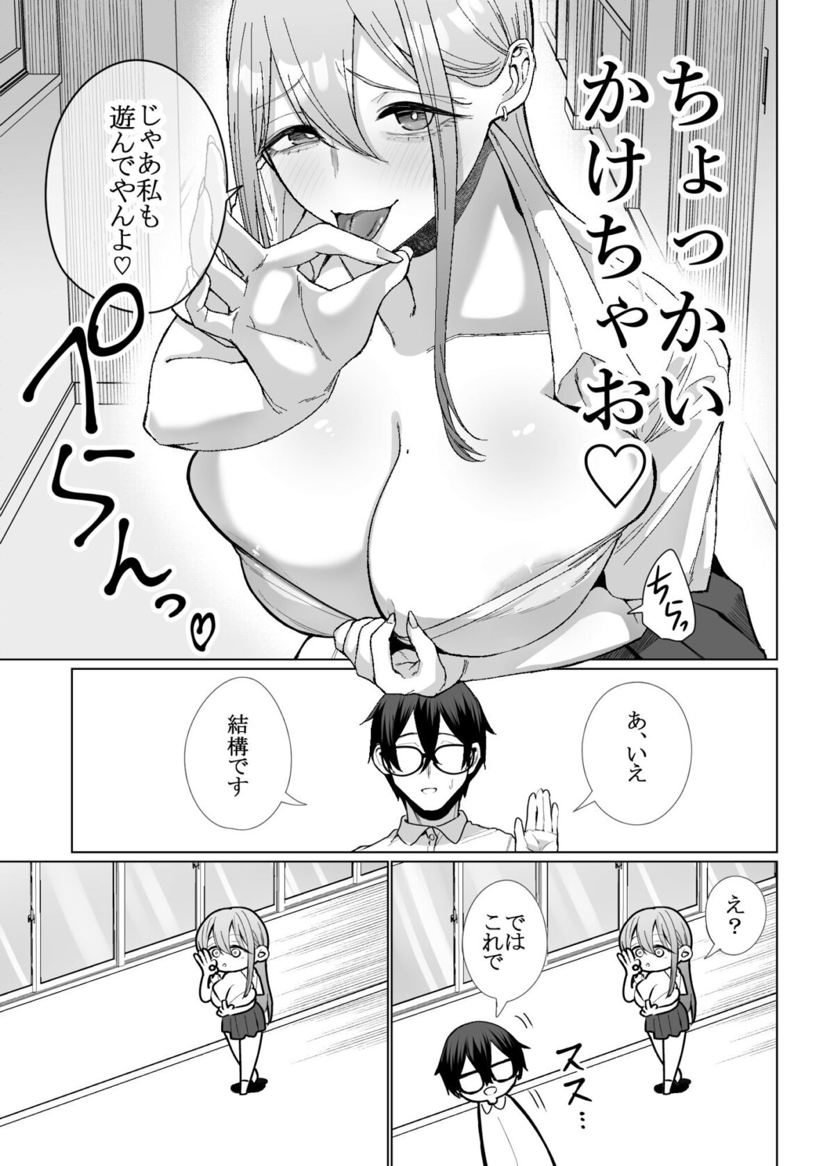 オタクの僕にも中出しさせてくれる優しいヤリマンビッチギャル3【はねっかえり】【リコシェット】 画像1