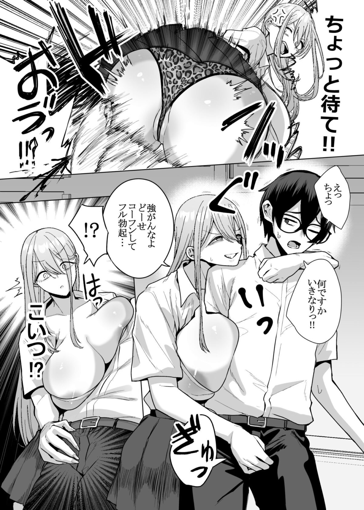 オタクの僕にも中出しさせてくれる優しいヤリマンビッチギャル3【はねっかえり】【リコシェット】 画像2