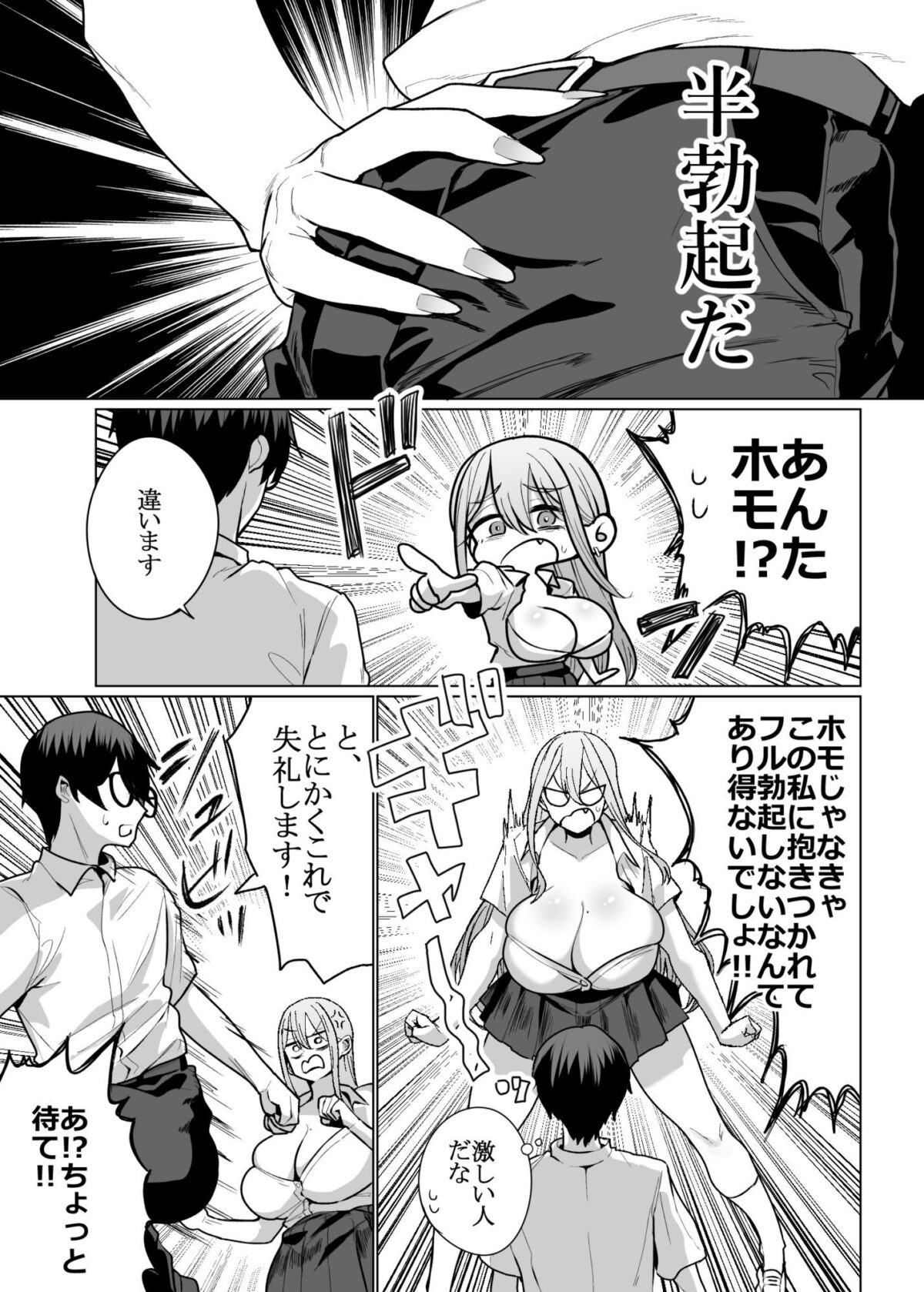 オタクの僕にも中出しさせてくれる優しいヤリマンビッチギャル3【はねっかえり】【リコシェット】 画像3