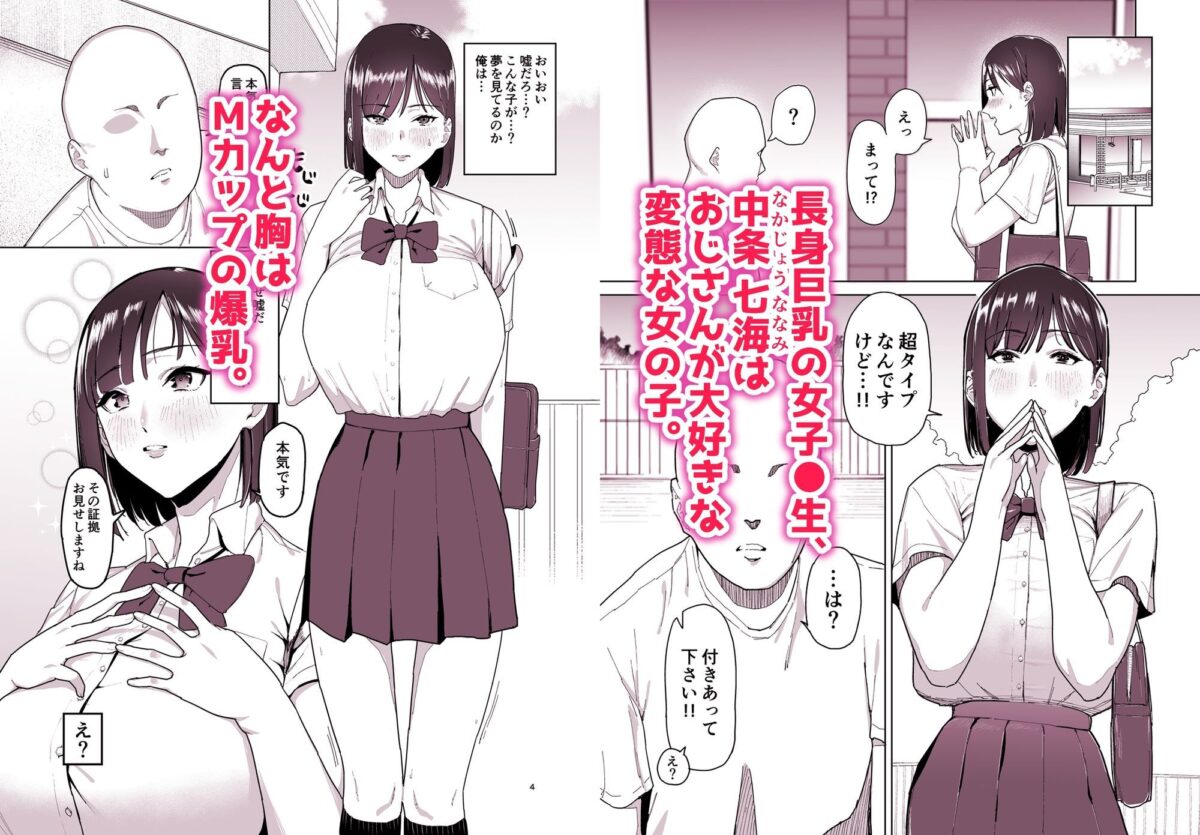 長身巨乳JKに一目惚れされた話【ぬきたいむ】【SOHMA】 画像1