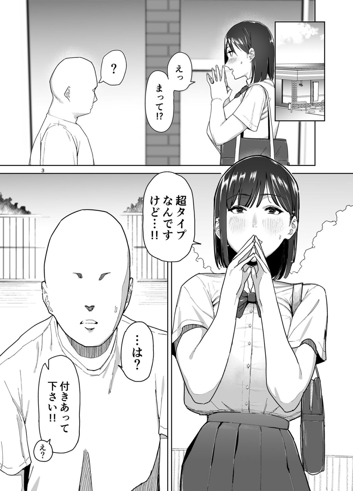 長身巨乳JKに一目惚れされた話【ぬきたいむ】【SOHMA】 画像4
