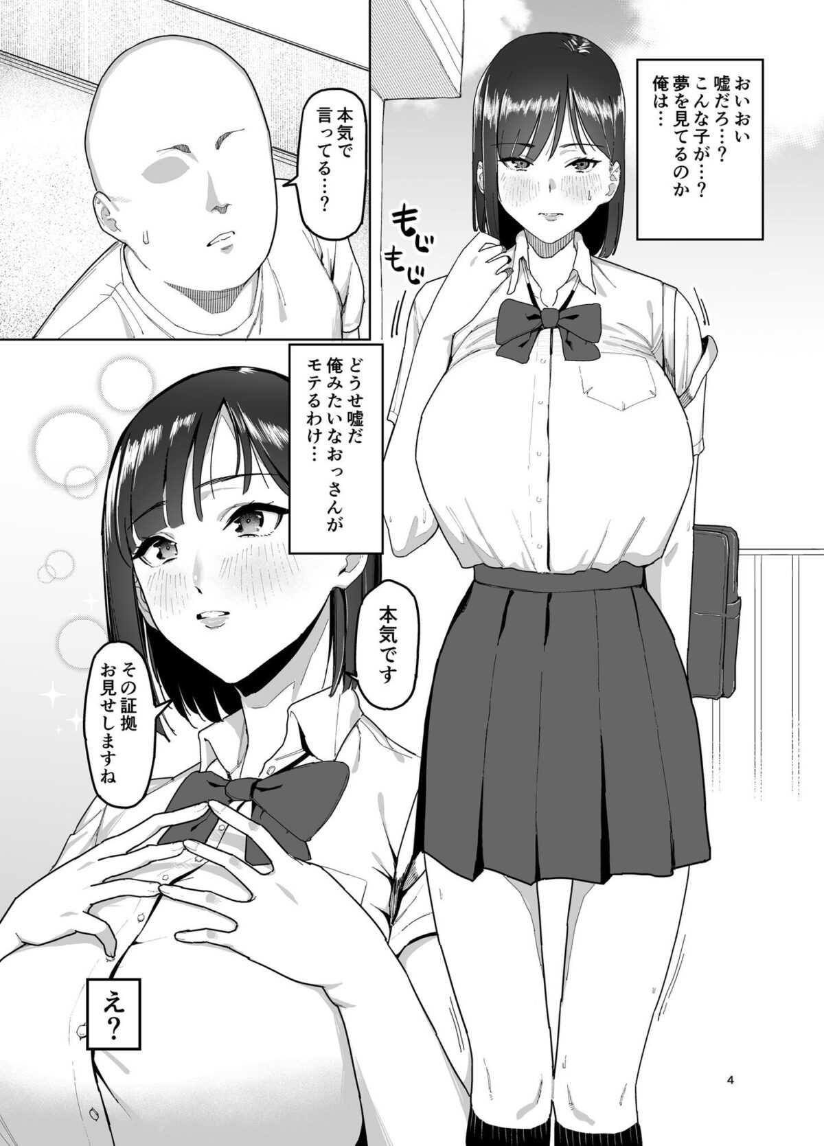 長身巨乳JKに一目惚れされた話【ぬきたいむ】【SOHMA】 画像5