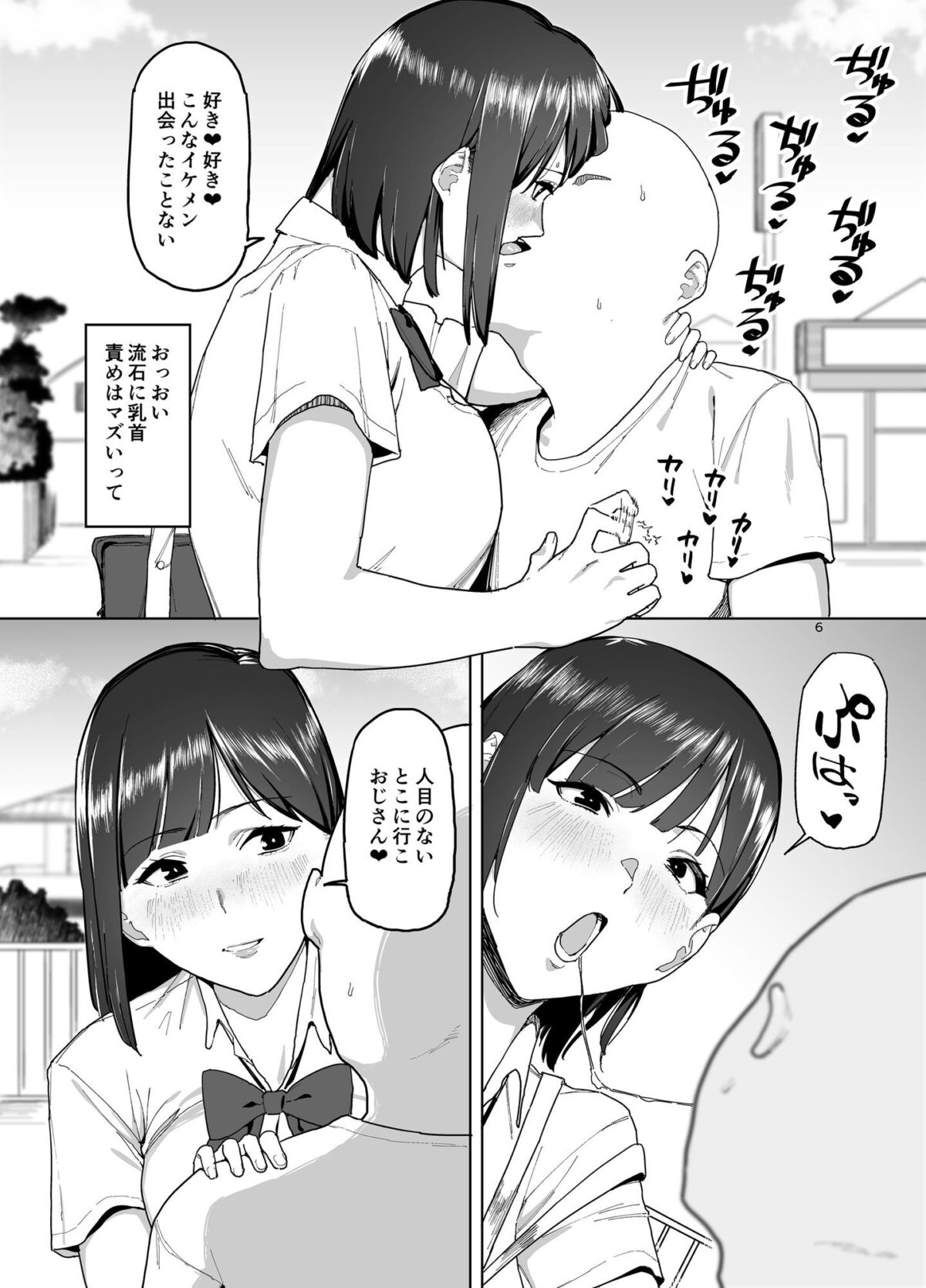 長身巨乳JKに一目惚れされた話【ぬきたいむ】【SOHMA】 画像7