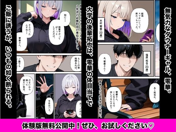 ダウナーギャルの先輩に媚薬を盛ったら無気力ボディが連続絶頂に堕ちた話【美艶工房】 画像1