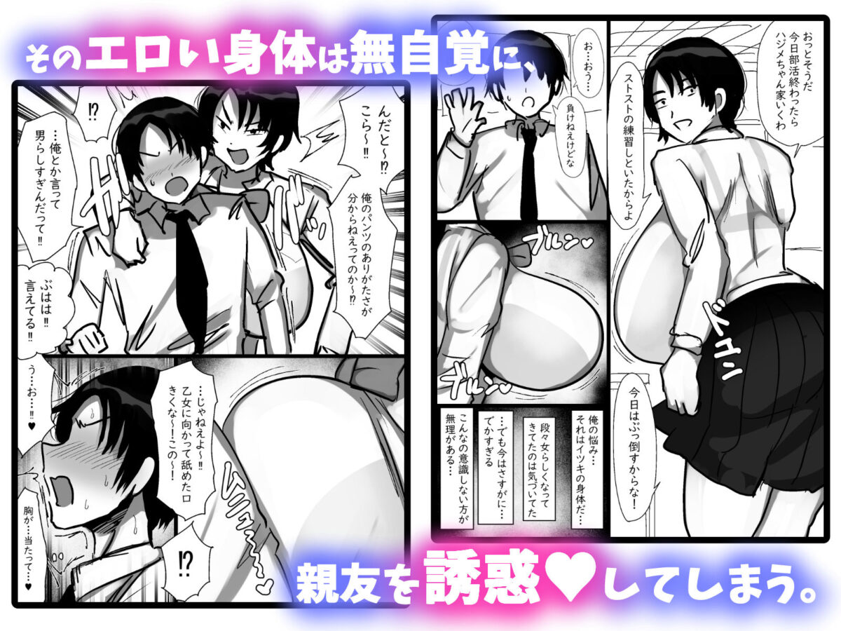 男友達みたいな爆乳ボーイッシュ幼馴染が無自覚にデカパイで誘惑してくる話【まりもふえくすてんしょん】 画像2