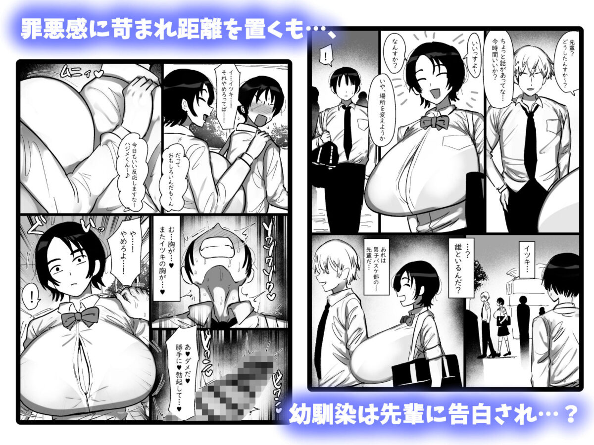 男友達みたいな爆乳ボーイッシュ幼馴染が無自覚にデカパイで誘惑してくる話【まりもふえくすてんしょん】 画像4