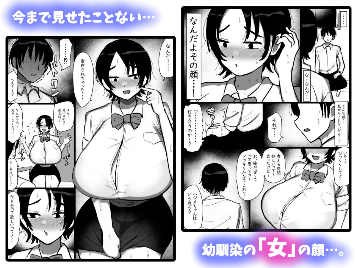 男友達みたいな爆乳ボーイッシュ幼馴染が無自覚にデカパイで誘惑してくる話【まりもふえくすてんしょん】 画像5