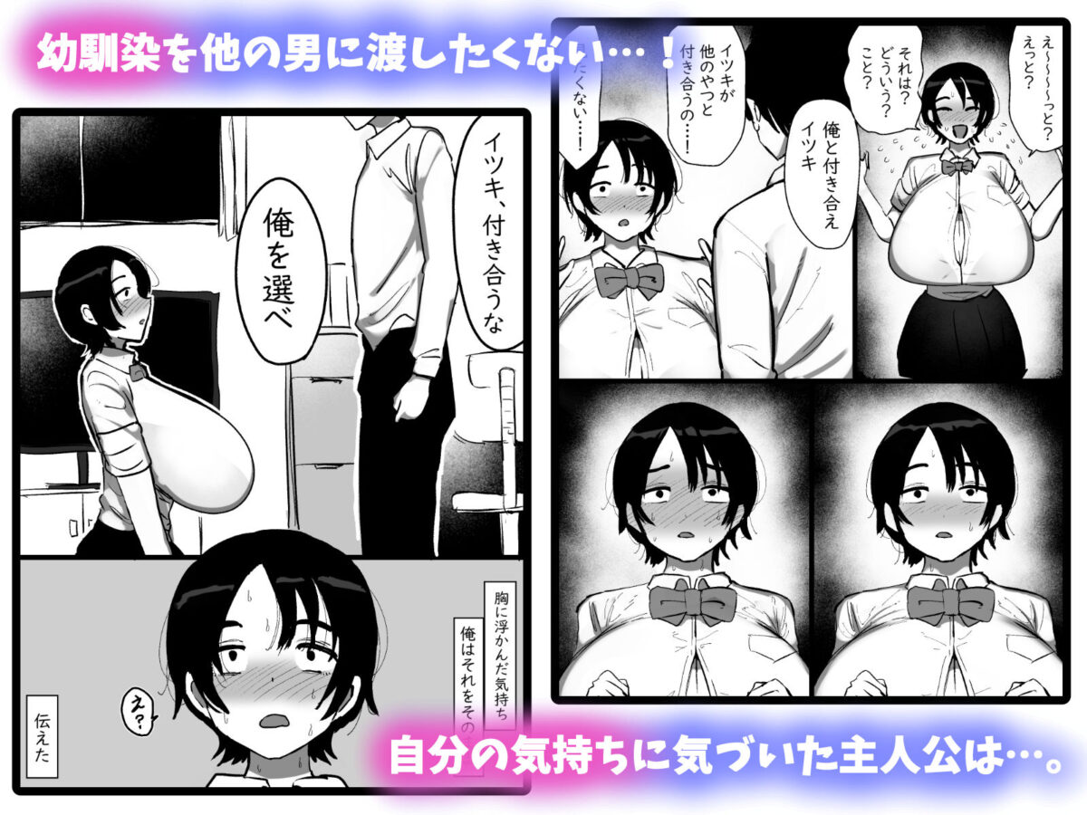 男友達みたいな爆乳ボーイッシュ幼馴染が無自覚にデカパイで誘惑してくる話【まりもふえくすてんしょん】 画像6