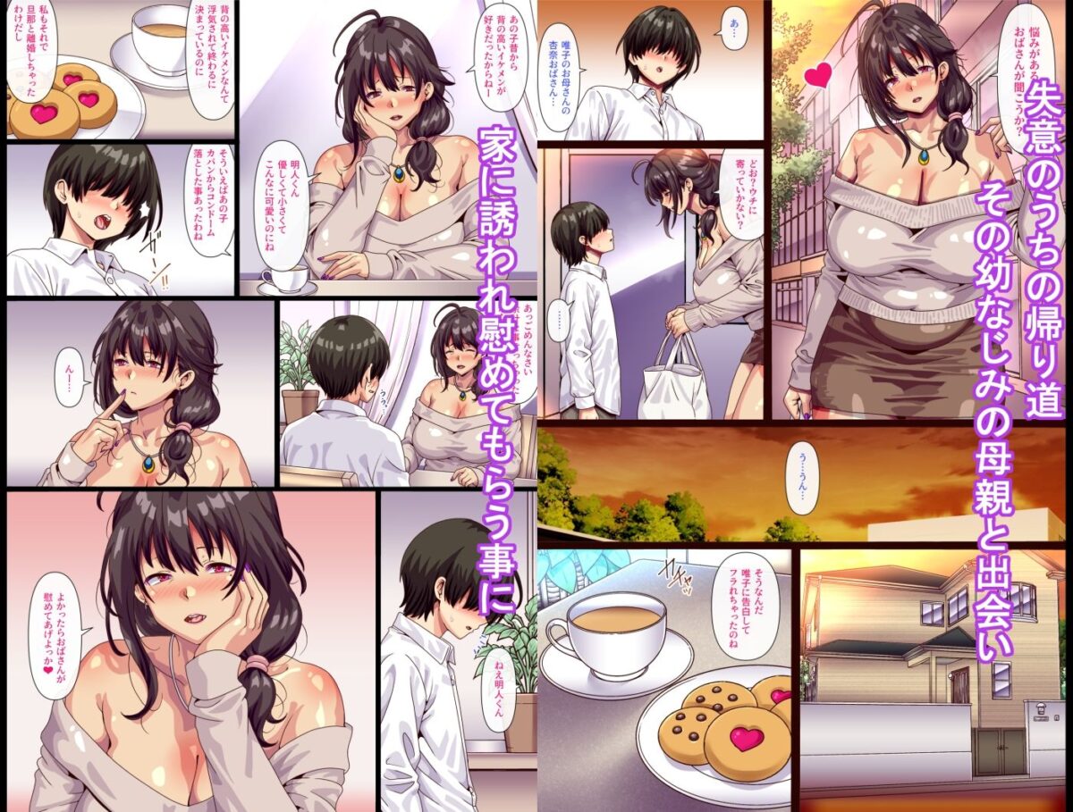 幼なじみにフラれた直後にその母親と【ぴぱスタ】 画像2