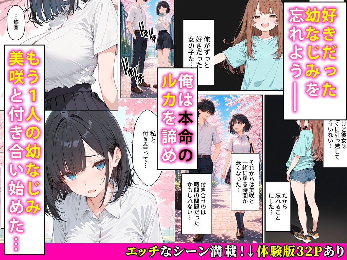 清楚な彼女ができたのに戻ってきた本命幼なじみと本能のままにイチャラブセックスした話【かわいいイチゴ1000％】 画像2