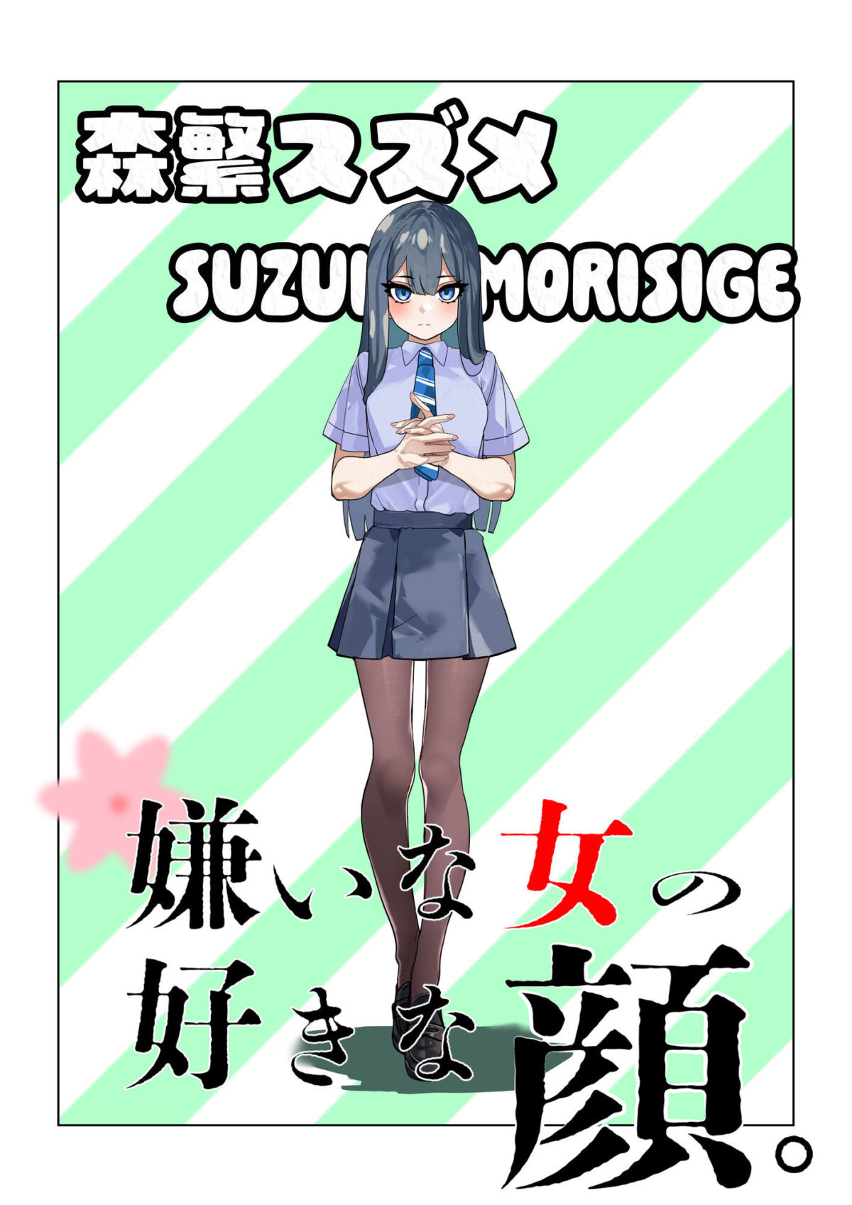 嫌いな女の好きな顔。【ミナミの小道】【デンデン太鼓】 画像7