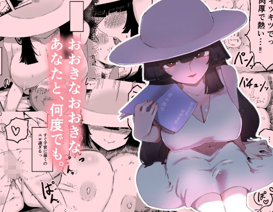 おおきなおおきな君の隣で【曖昧の惑星】【茸谷きの子】 画像1