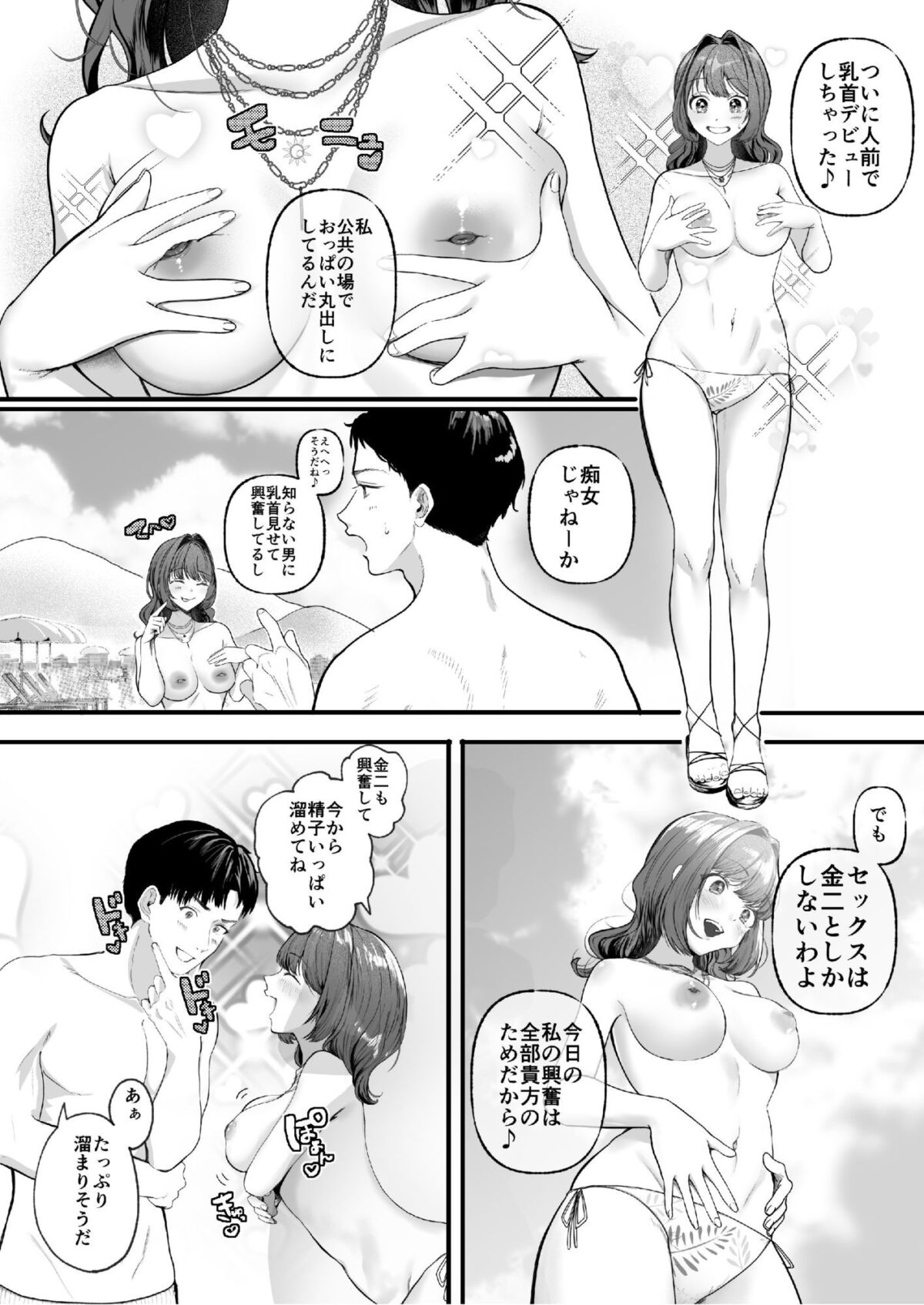 ある夫婦のトップレスリゾート滞在記【トップレス倶楽部】【とうの】 画像1