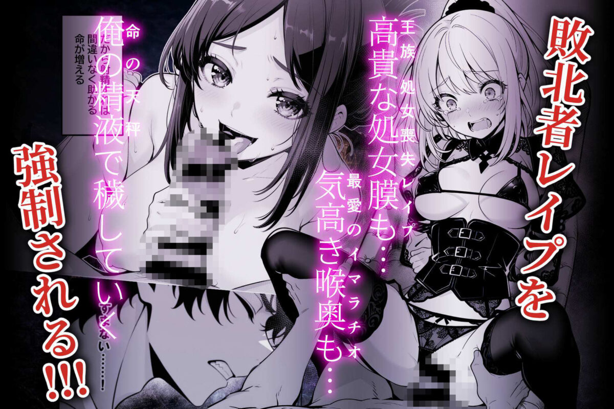 異世界で暴虐非道の美少女魔王を倒したから、屈服させて謝罪敗北セックスさせる。〜最強だった魔王は『性奴●になりたいです』と泣きながら嘆願したがもう遅い〜【異世界チート工房】 画像4
