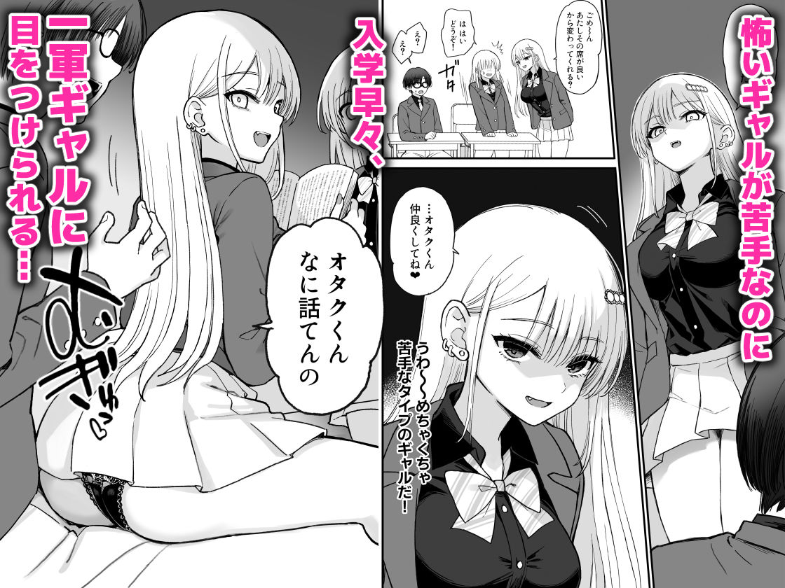 一軍ギャルに愛されすぎて逆らえない【PigPanPan】【伊倉ナギサ】 画像1