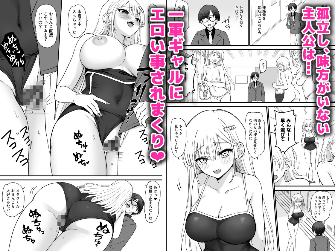 一軍ギャルに愛されすぎて逆らえない【PigPanPan】【伊倉ナギサ】 画像3