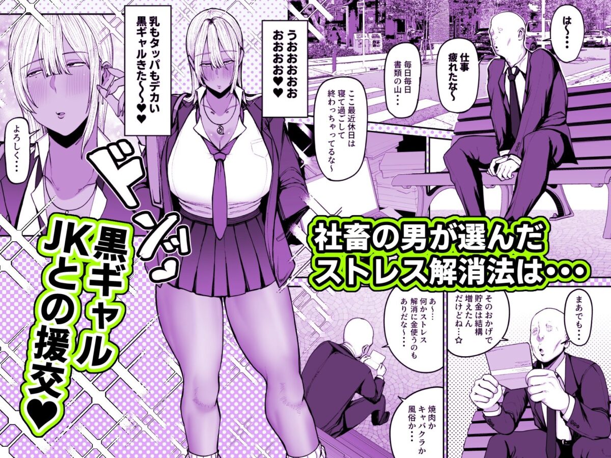 黒ギャルJKで射精したい【フジノエ本舗】 画像1