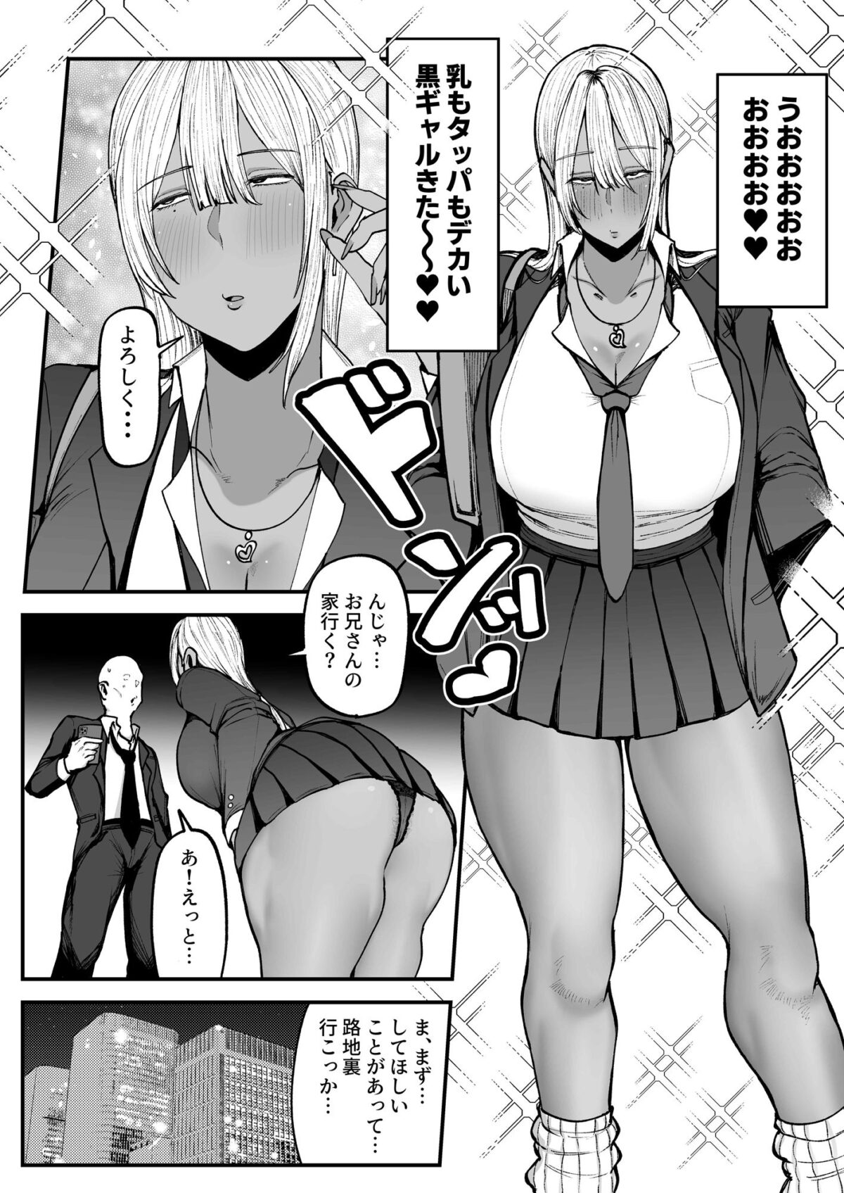 黒ギャルJKで射精したい【フジノエ本舗】 画像6