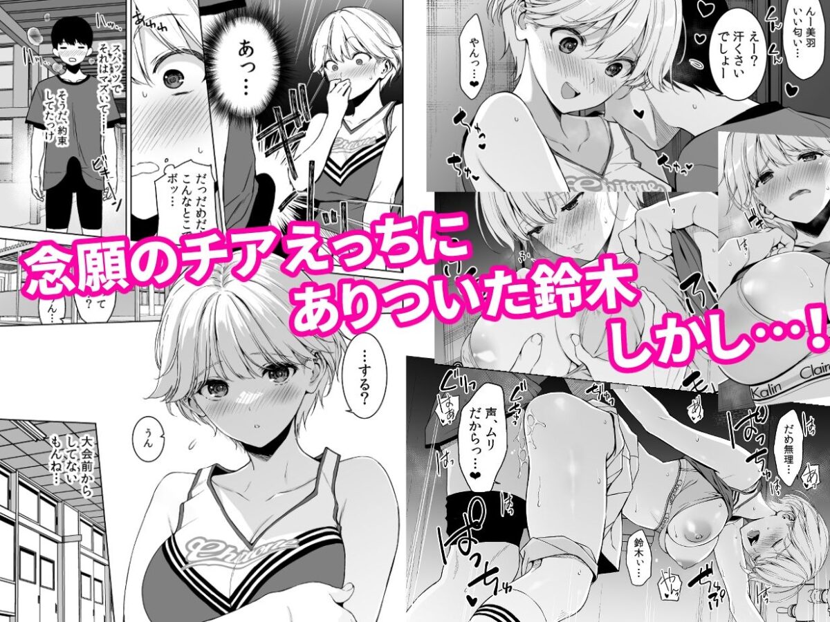美乳の彼女がいるのに体操部の爆乳が誘ってくる4【裏FMO】【フミオ】 画像1