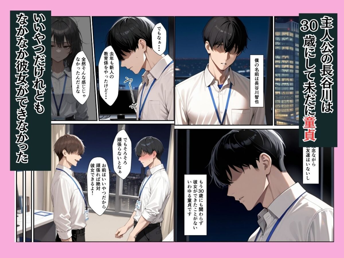 新卒の清楚OLが昔助けたお礼にイチャラブセックスしてくれた話【ふわとろ夢工房】 画像1