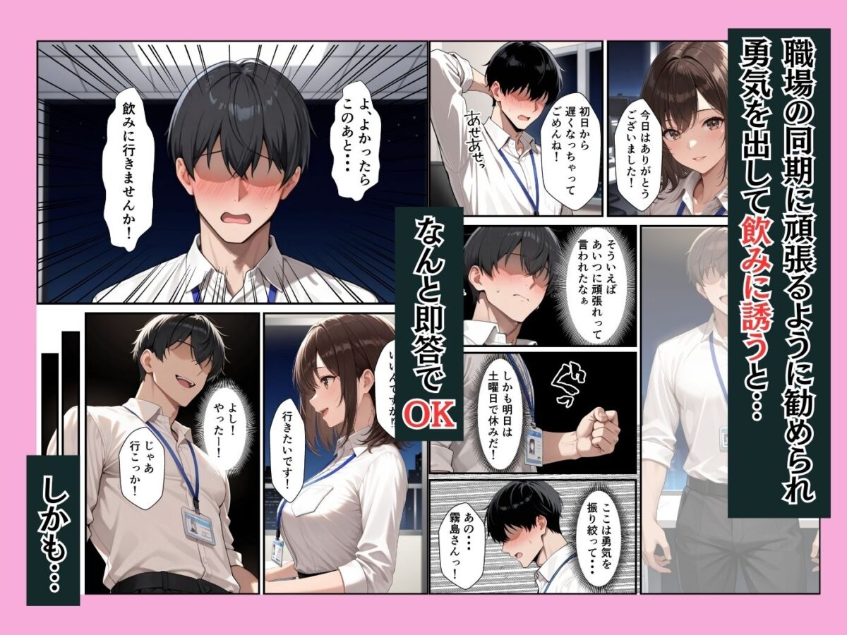 新卒の清楚OLが昔助けたお礼にイチャラブセックスしてくれた話【ふわとろ夢工房】 画像3