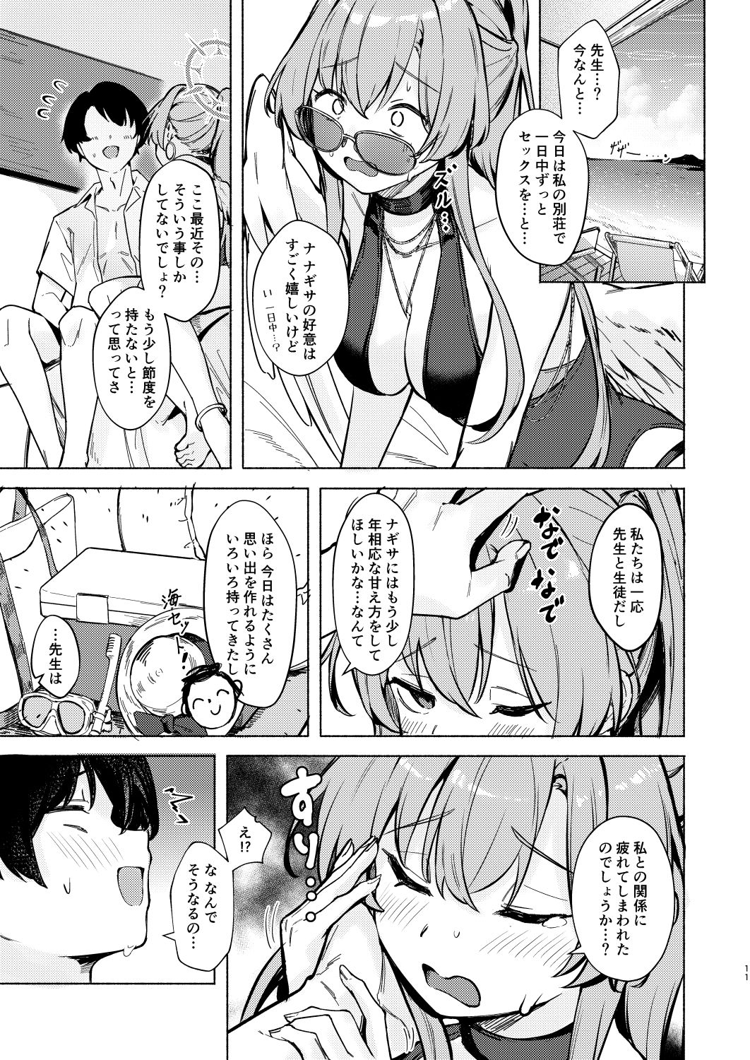 ナギサのInvitation【越前奉行所】【荒巻越前】 画像7