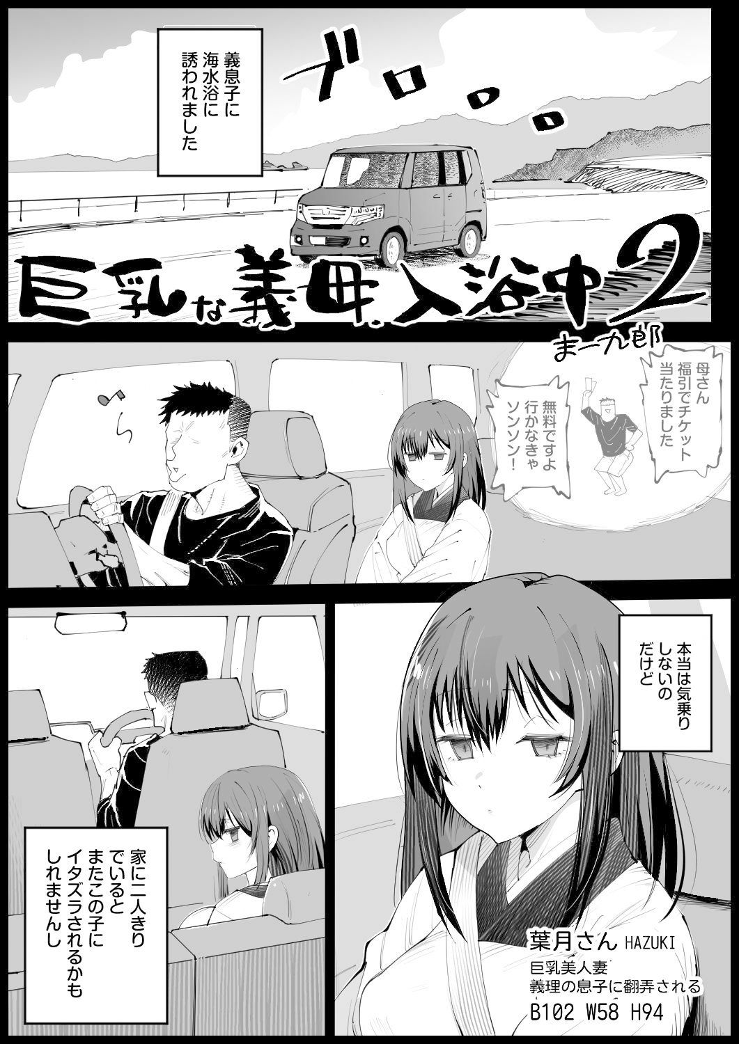 巨乳な義母、入浴中2【エロマズン】【まー九郎】 画像1
