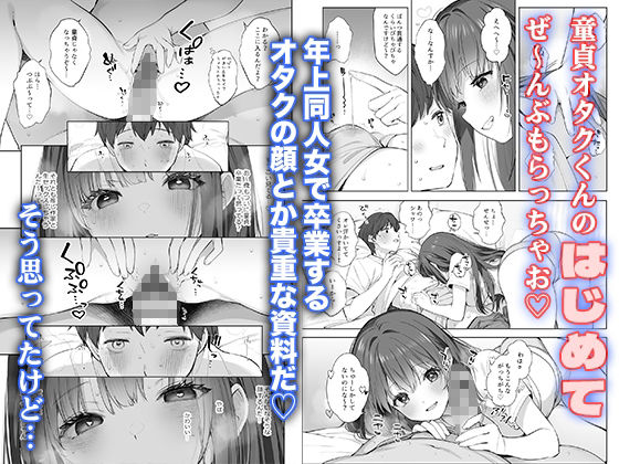 はじめまして！わたし、中堅同人作家です【Frenchletter】【藤崎ひかり】 画像4