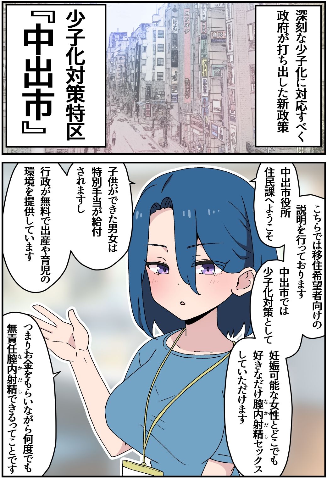 少子化対策特区『中出市』【さけみりん(さかいワカ)】 画像5