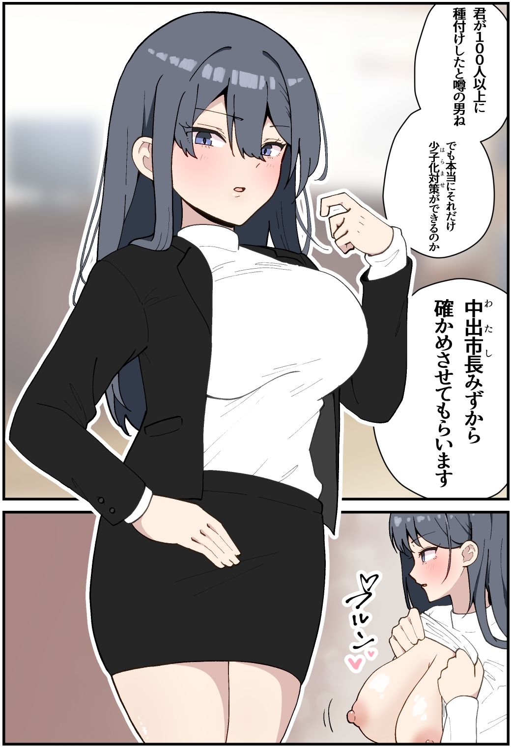 少子化対策特区『中出市』【さけみりん(さかいワカ)】 画像7