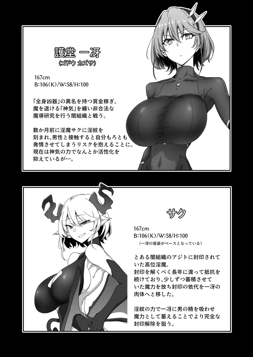 護堂一冴  淫紋を刻まれる3【会心屋】【家事王】 画像7