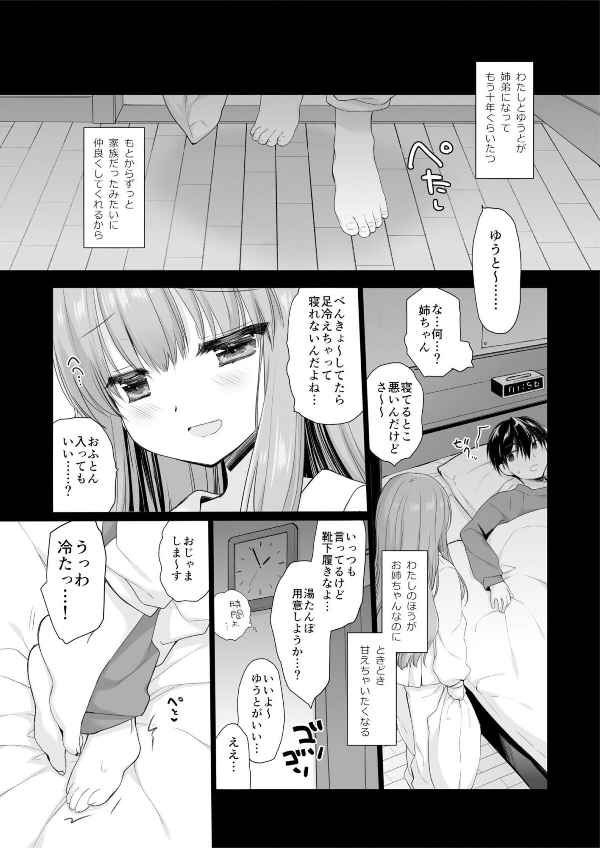 いたずらリベンジ【D・N・A.Lab.】【ミヤスリサ】 画像1
