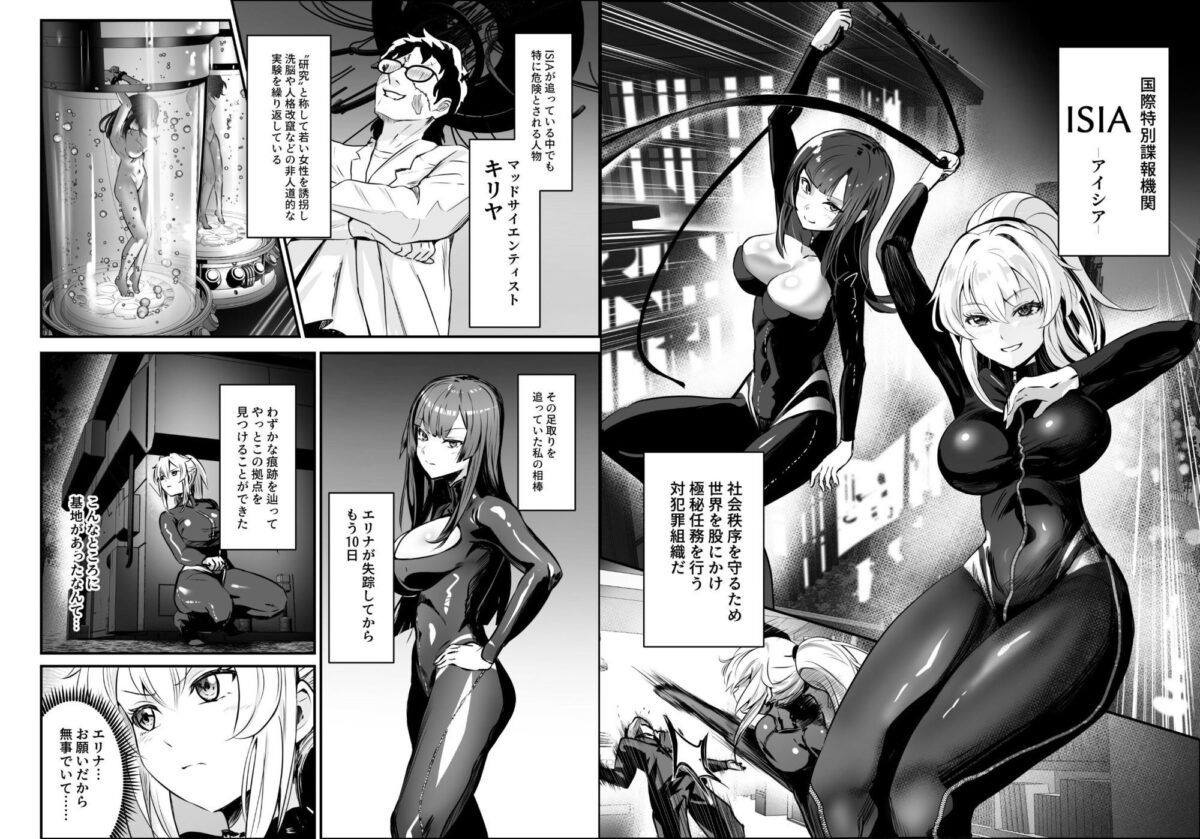 エージェント・ジャック〜美人スパイを乗っ取りハック〜【憑依ラヴァー】【ミシマサイコ】 画像1