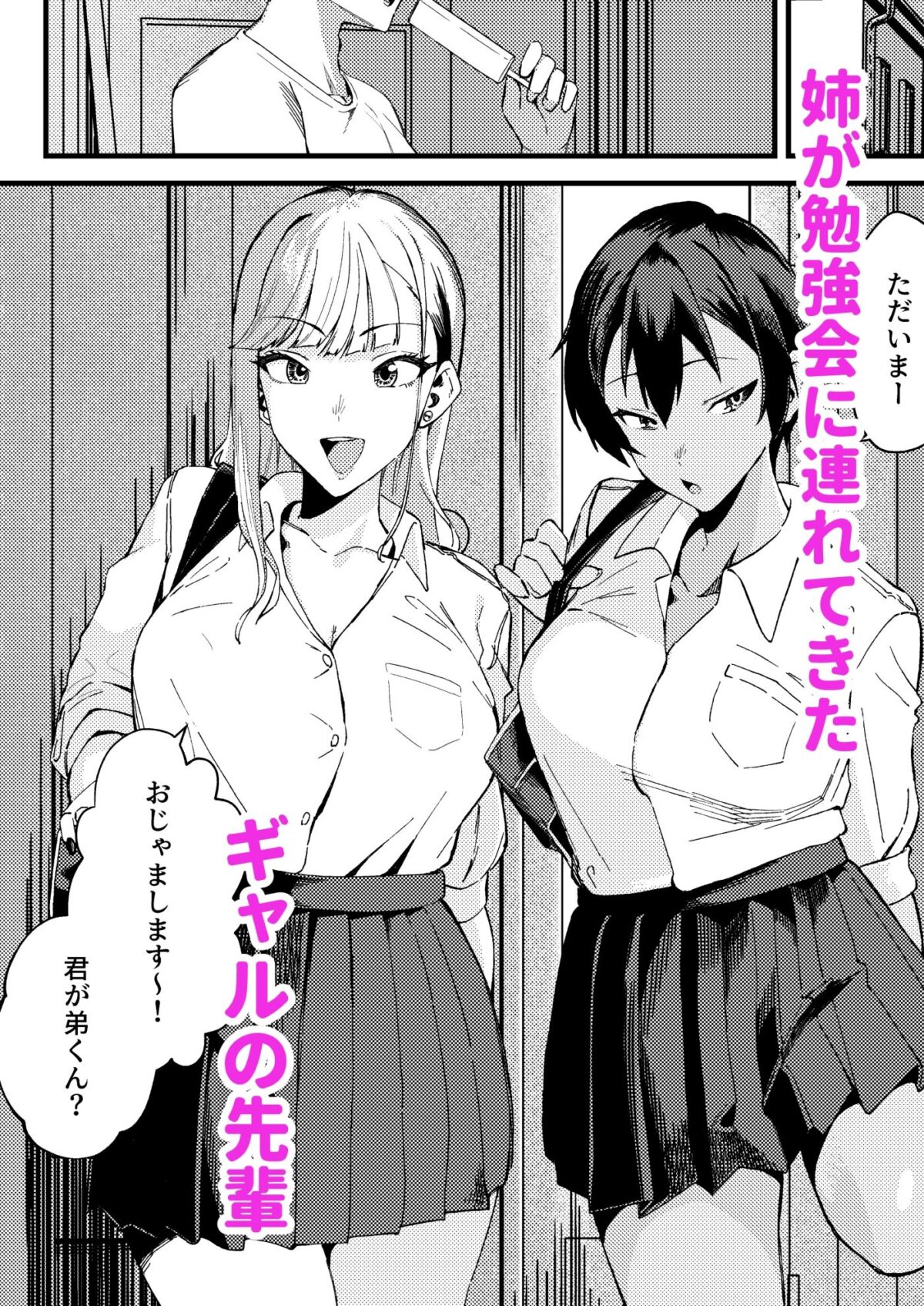 ギャルはチンポに逆らえない【凱旋】【チョモランマ山脈】 画像1