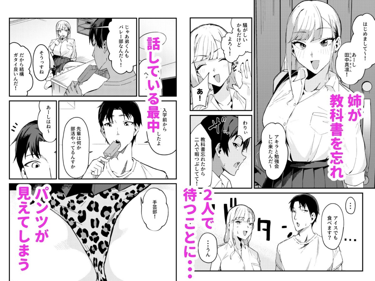 ギャルはチンポに逆らえない【凱旋】【チョモランマ山脈】 画像2