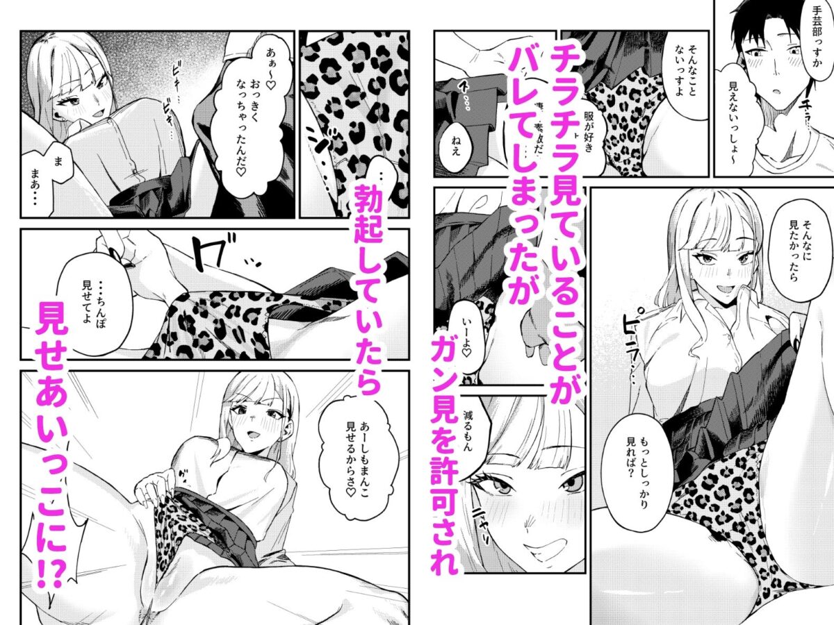ギャルはチンポに逆らえない【凱旋】【チョモランマ山脈】 画像3