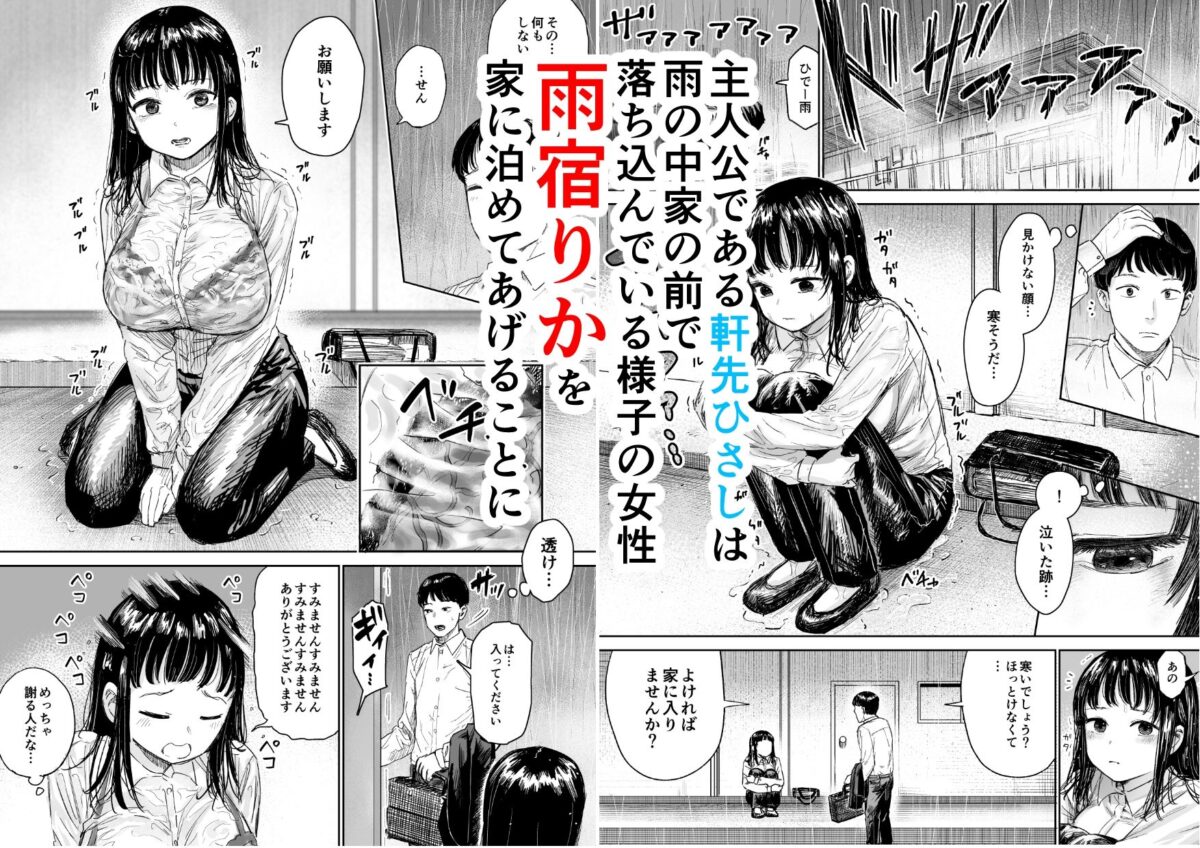 雨宿りさせてあげた気弱女性がヤリマンだった話【しづまの家】 画像1