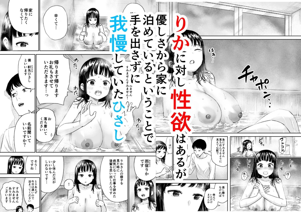 雨宿りさせてあげた気弱女性がヤリマンだった話【しづまの家】 画像2