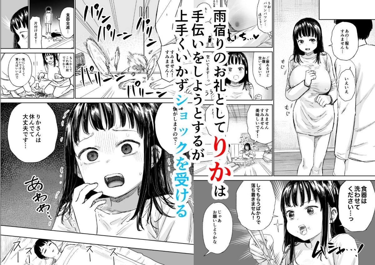 雨宿りさせてあげた気弱女性がヤリマンだった話【しづまの家】 画像3