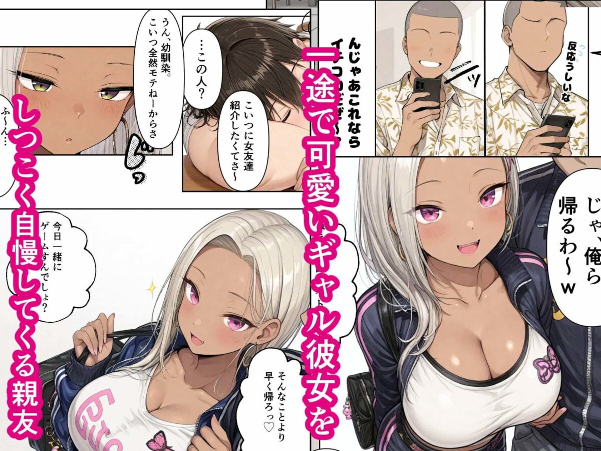マッチングしたギャルが親友の彼女だった件〜マチアプ日記#01 アイツの知らないカノジョの顔〜【ちんたらすこう】 画像2