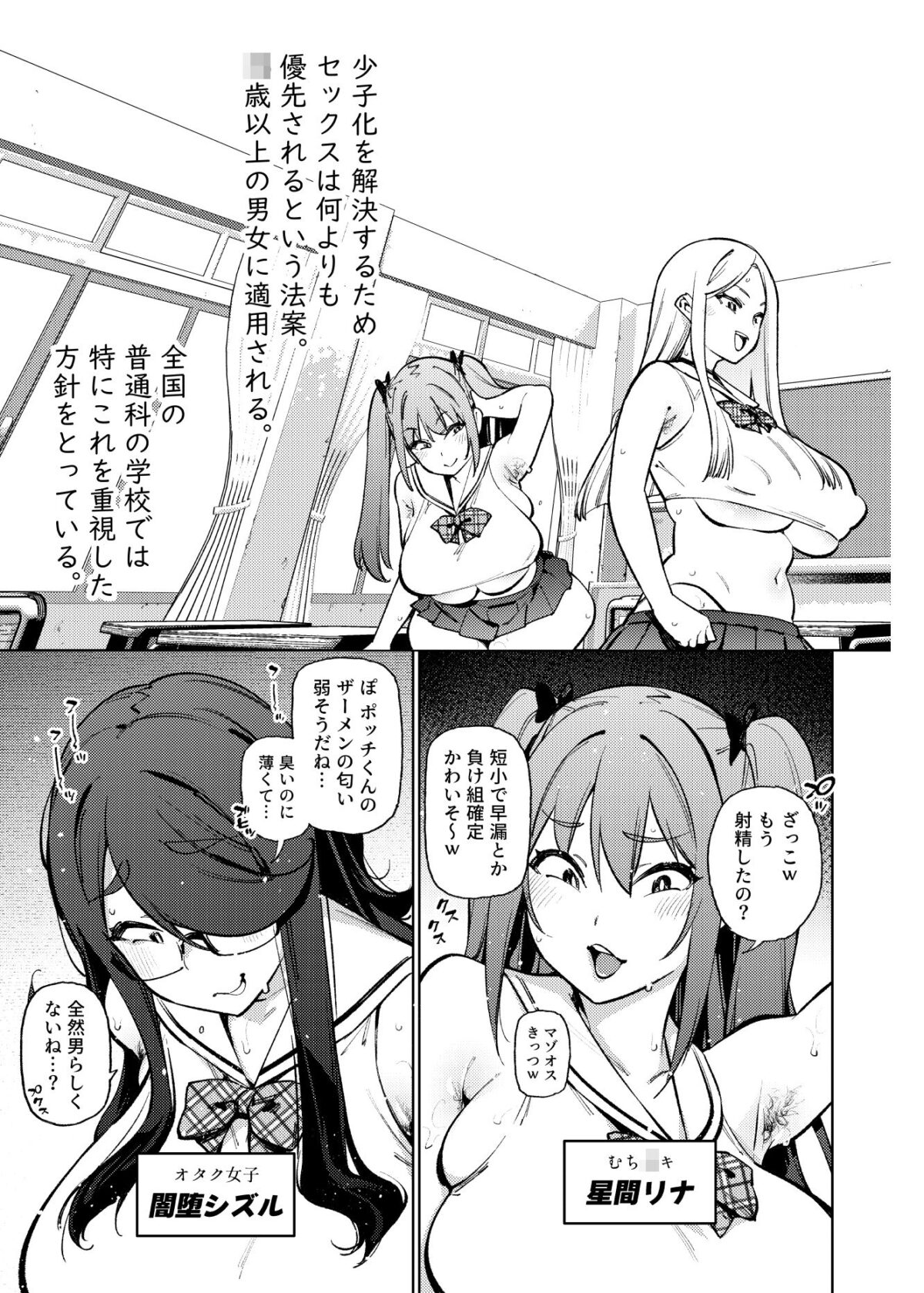 県立学園普通科の日常【雪陽炎】【KANZUME】 画像4