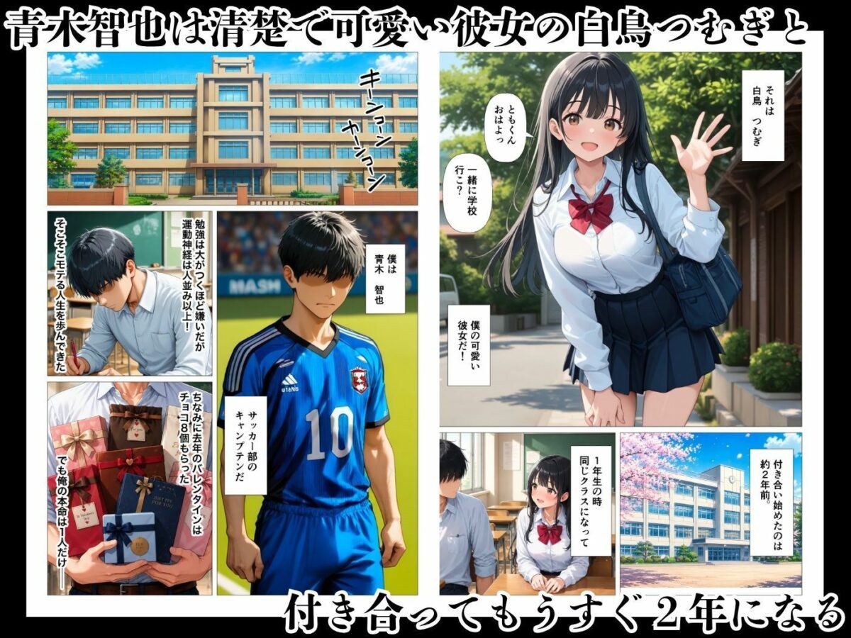 清楚彼女は処女を奪われイキ狂い寝取られる【バナナとまんごー】 画像1