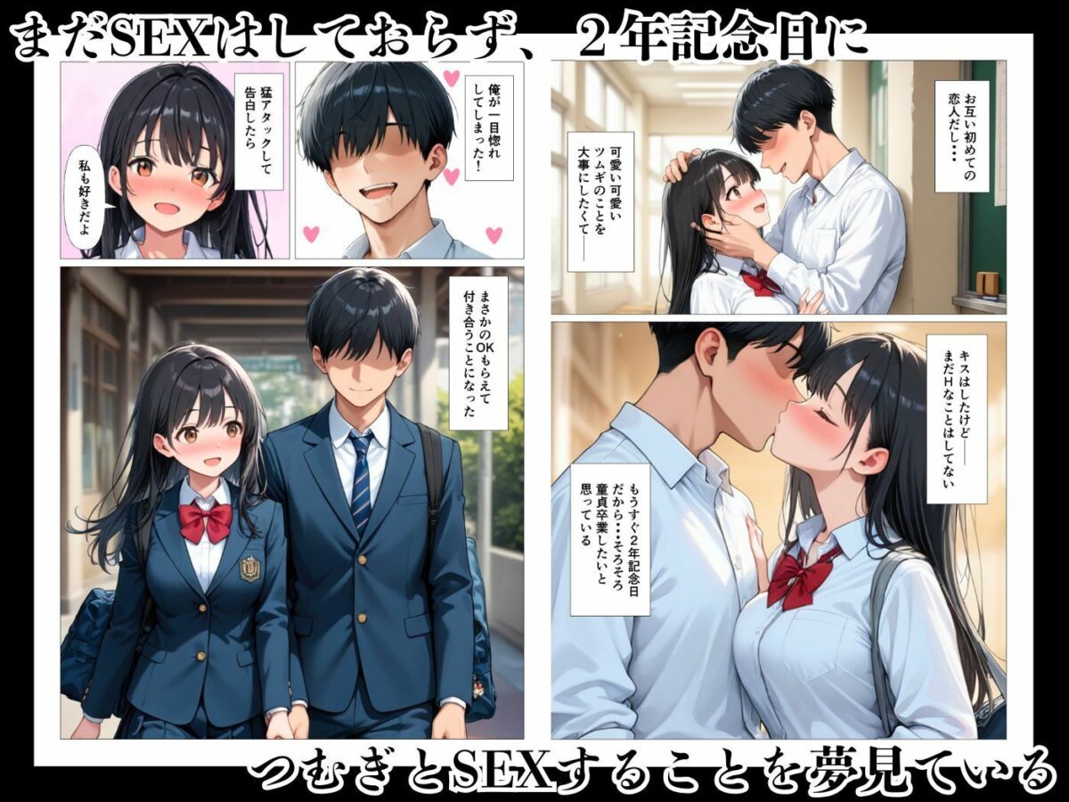 清楚彼女は処女を奪われイキ狂い寝取られる【バナナとまんごー】 画像2