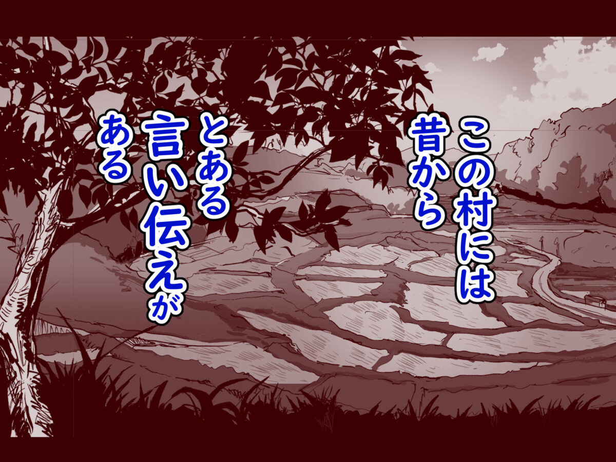 勃禁村 〜勃起したら抜いてもらわないといけない村〜第3話【ヌルネバーランド】【ナビエ遥か2T】 画像1