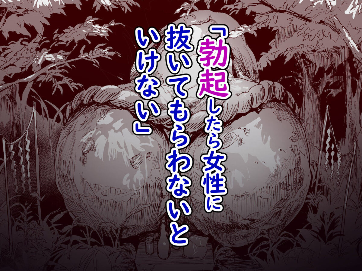 勃禁村 〜勃起したら抜いてもらわないといけない村〜第3話【ヌルネバーランド】【ナビエ遥か2T】 画像2