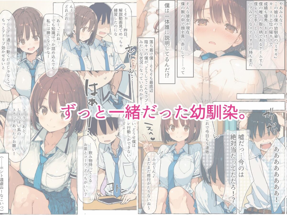 【新装版】ずっと好きだった巨乳幼馴染が処女を捧げてくれたので、今日から夫婦のようにイチャラブセックス解禁です【おしつじ】 画像1