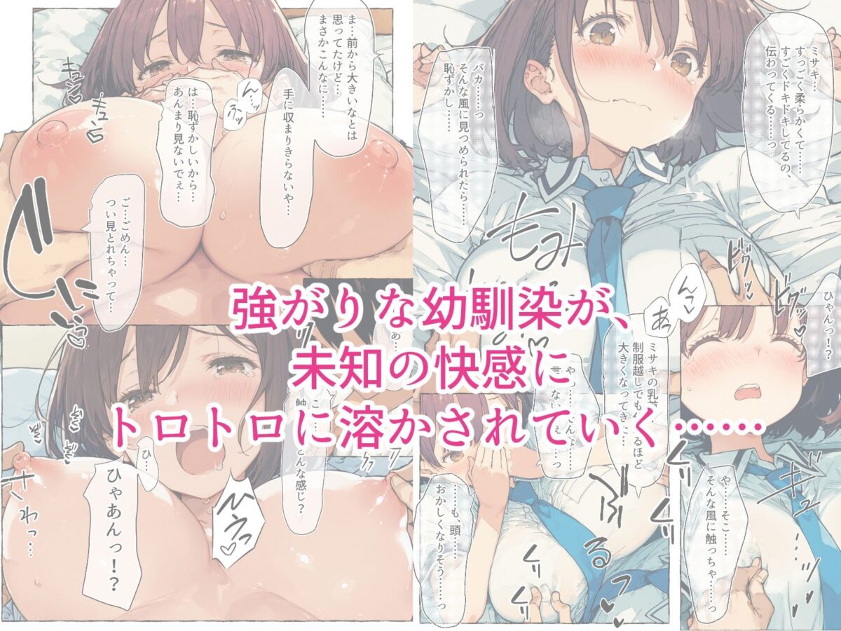 【新装版】ずっと好きだった巨乳幼馴染が処女を捧げてくれたので、今日から夫婦のようにイチャラブセックス解禁です【おしつじ】 画像4